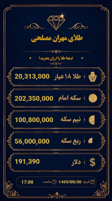 طلای مهران مصلحی💚: 🤖 دریافت لحظه ای طلای مهران مصلحی