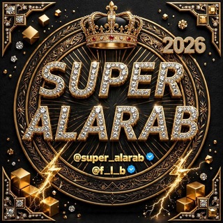 Telegram profile photo for سوبر العرب - Chat Alarab