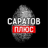Иллюстрация к посту канала Саратов +