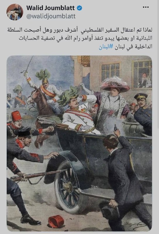 جنبلاط ينتقد اعتقال السفير الفلسطيني دبور في لبنان