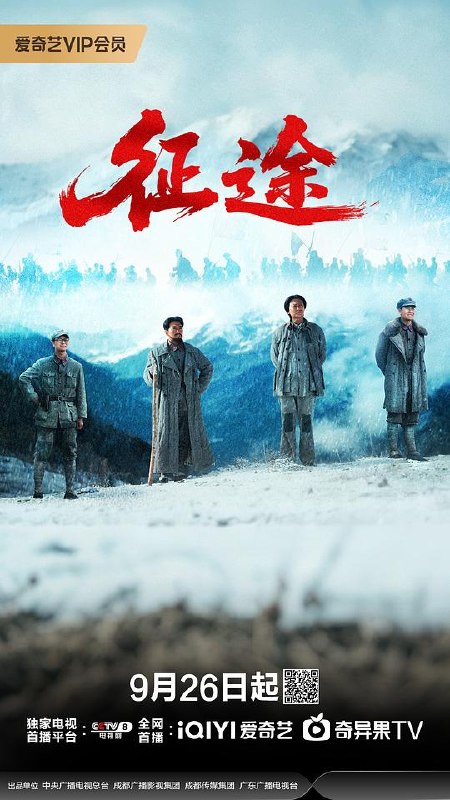 名称：征途‎ (2026) 4K HDR 高码率 DDP2.0+HiFi 中字【4.8GB/集】更04集，李健/张宁江