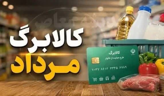 بانک اول: 🔺تغییر زمانبندی واریز کالابرگ یا آغاز حذف دهکهای پردرآمد؟ موضوع حذف یارانه و کالابرگ خانوارهای پردرآمد در روزهای اخیر