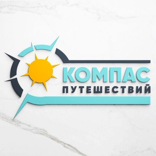 Telegram profile photo for Компас Путешествий