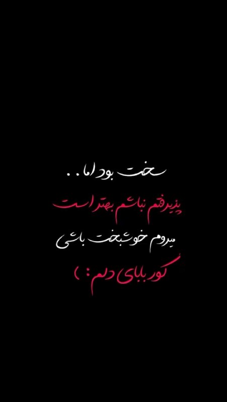 ♩♪♫ کا؋ــہ متن☕♫♪♩: 💔🥀... @cafematnn