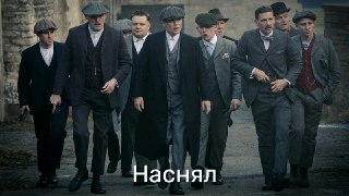 «Острые козырьки» возвращаютсяNetflix и BBC объявили, что сценарист Стивен Найт уже приступил к работе над сюжетом нового cериала по франшизе (всего их будет два, по шесть серий в каждом), а кресло исполнительного продюсера займёт Киллиан Мёрфи.События раз