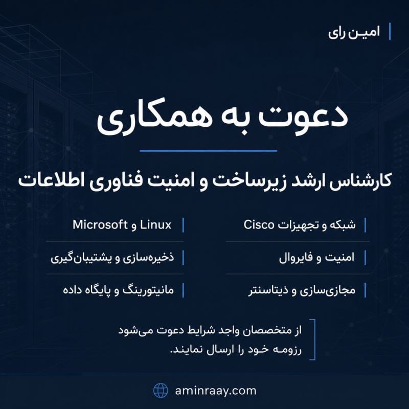 linuxtnt(linux tips and tricks): سلام به همگی:اگهی های شغلی و سایرموارد رو که میبینم منتشر میکنم و هیچ ارتباطی با شرکت یا افراد ندارم، صرفا برای اطلاع رس