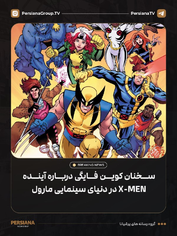 Persiana Media Group: 🔴 کوین فایگی درباره آینده X-Men در دنیای سینمایی مارول گفت:«۱۰ فیلم بزرگ X-Men ساخته شده و میتوان ۱۰۰ فیلم دیگر هم ساخت