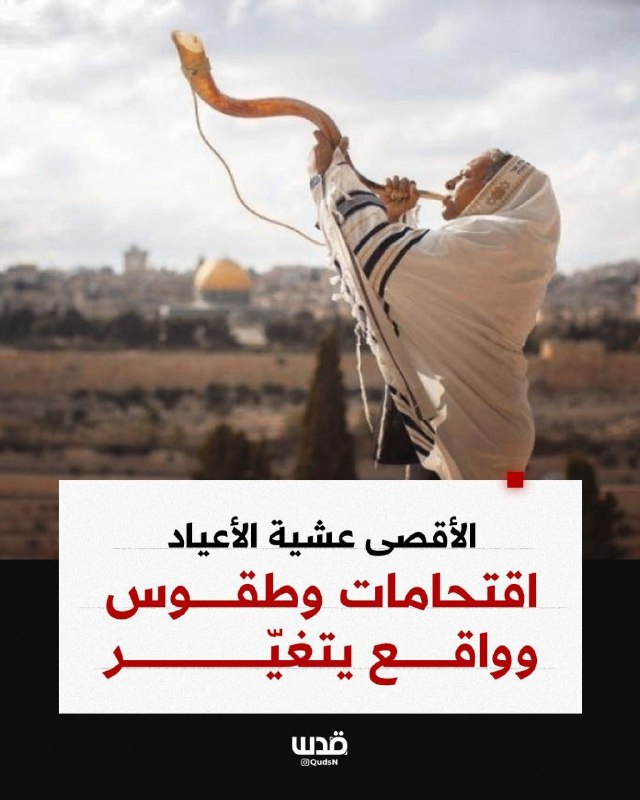 אל-אקצא בערב החגים... פלישות, טקסים, ומציאות משתנה. האם המציאות של אל-אקצא תשתנה?