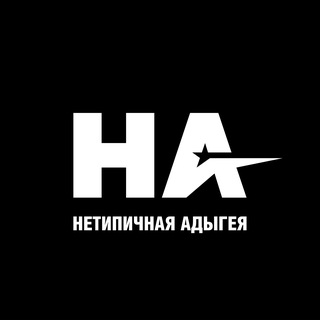 Telegram profile photo for Нетипичная Адыгея