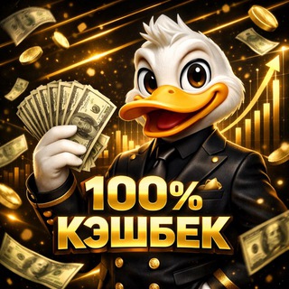 Telegram profile photo for КЭШБЭК 100% Товары за отзыв🔝