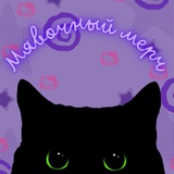 🪻°Мявочный мерч.`❀