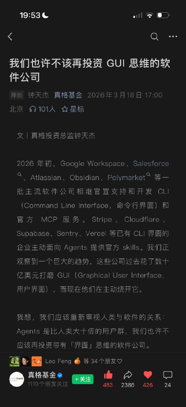 提供个fact供参考：ListenHub 的 Agent 用户直接调用次数已经超过人类用户使用 GUI 的次数了