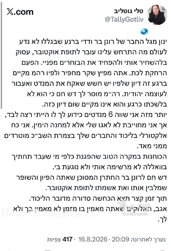 🇮🇱 וואו&33;&33; אנחנו 100% עם טלי שדוברת רק אמת.