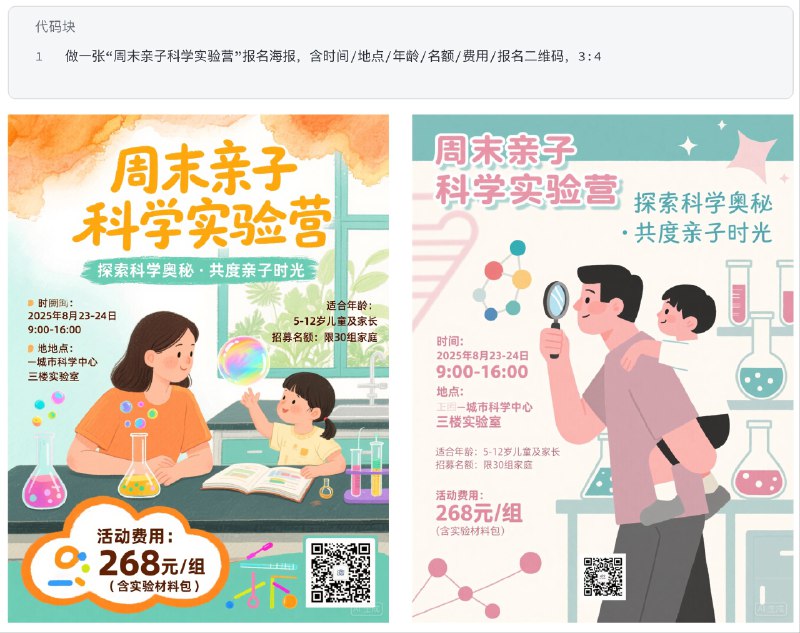 试了一下扣子空间新增的设计能力这个一键生成公众号文章图片、文字素材并且排版的能力太屌了而且支持一键复刻和生成带很多文字的小红书封面完全不用写提示
