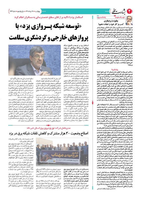 کانال روزنامه بشارت یزد: روزنامه #بشارت_یزدشماره 2724چهارشنبه 28 مرداد 1405وبسایت: http://www.besharateyazd.comواتساپ: https://chat.whatsapp.com/