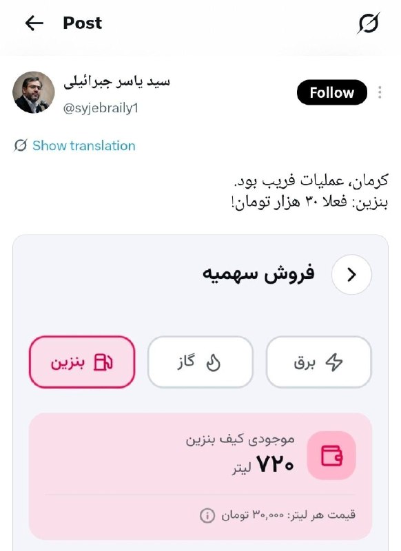 گونشلی خوی: 🔴 یاسر جبرائیلی فعال سیاسی: عملیات کرمان فریب بود! بنزین ۳۰ هزار تومن قراره بشه!————————————————💥گونشلی خوی🆔 @GUNASHLI_X