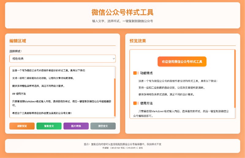 今天觉得自己公众号排版不好看，各种公众号排版工具乱七八糟还收费，干脆用Cursor搓了一个：