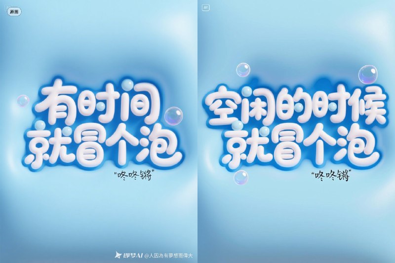 即梦AI的图片3.0上线了智能参考可以基于上传的图像，生成任何你想要生成的内容，这太爽了！不管是海报、电商封面、小红书封面还是视频封面，甚至只是想给你的照片添加一些装饰，都能搞定我还写了套提示词帮你复刻任何你喜欢的电商或者小红书封面的排版样式这里是详细的提示词和介绍：
