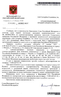 Генпрокуратура потребовала признать ФБК* террористической организацией Генпрокуратура подала в Верховный суд России иск с требованием признать американскую Anti-Corruption Foundation, юрлицо ФБК, террористической организацией. Об этом представители организ