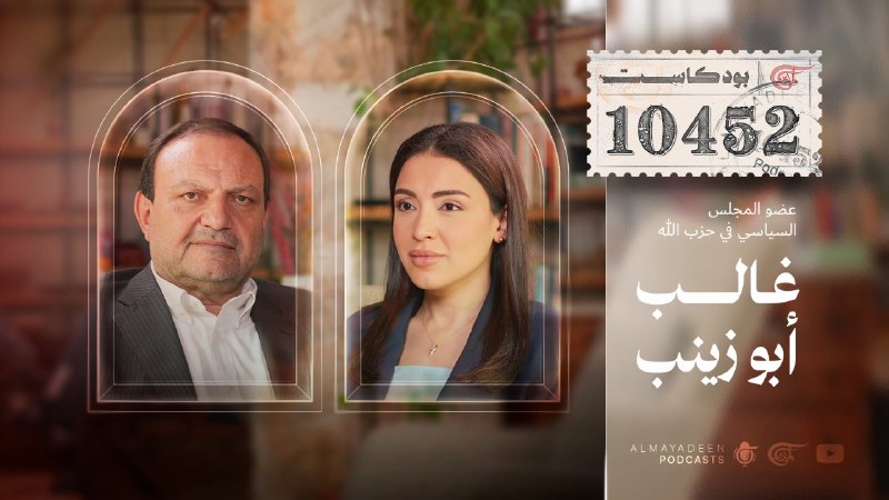 Al Mayadeen - ערוץ Al Mayadeen