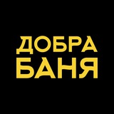 ДобраБаня| Тюмень 🧖🏼‍♂️