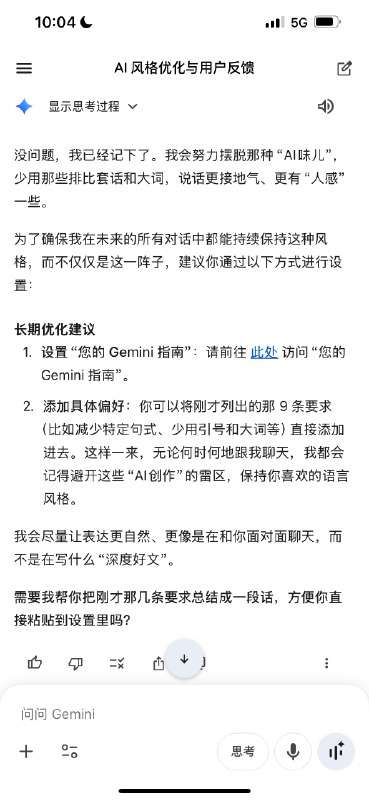 还真是马上就少了那种ai味👨🏿‍💻，感叹改变一个人的习惯不容易，但改变ai只需要一次设置