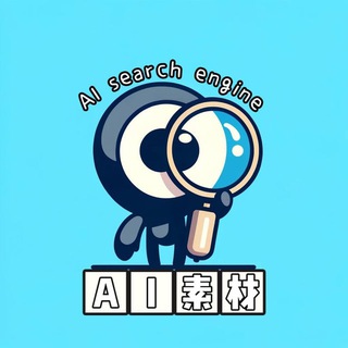 AI素材-海外素材-美食素材 ChatGPT-Deepseek 问答AI群