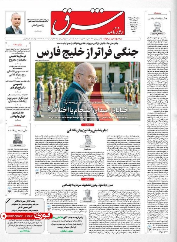 خلیل شهر: صفحه نخست روزنامههای پنجشنبه ۲۹ مرداد ۱۴۰۵صفحه نخست روزنامههای پنجشنبه ۲۹ مرداد ۱۴۰۵