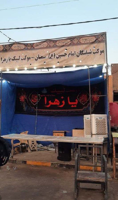 لطفاً گوسفند نباشید !: سمنانیا رفتن واسه اربعین موکب زدن بعد هیچ کس تو موکب نیست +بعد میگن سمنان وجود داره @Not_Sheep 🐏🐏
