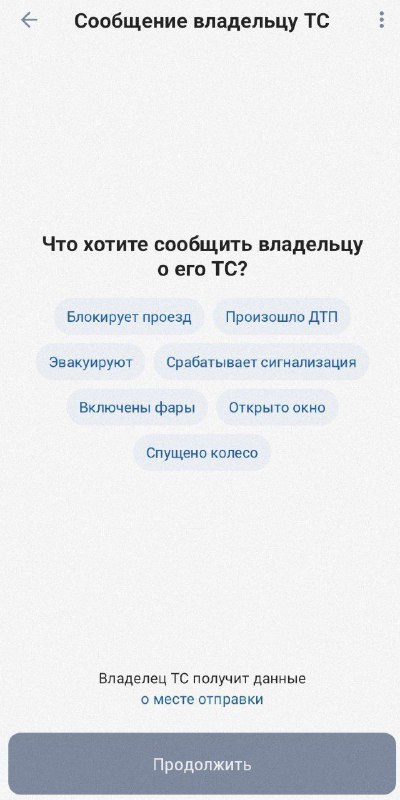 На «Госуслугах» появился сервис для анонимных сообщений владельцам автомобилей 2