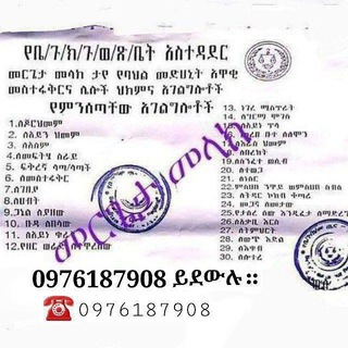 Telegram profile photo for መርጌታ መላክ ታየ የባህል እክምና