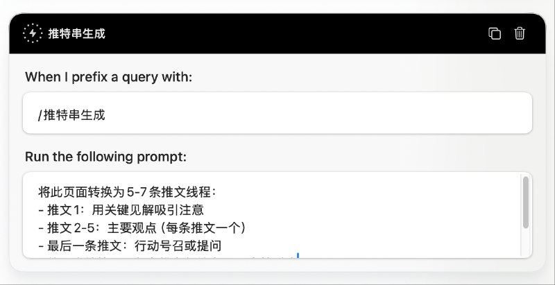 Dia 浏览器的自定义 Skill 功能确实好用#ai创造营#比如这个快速给任何文章生成对应的推特串的 Dia Skill而且每个都是单独的可以单独复制，都不用你用光标选择Dia 浏览器的自定义 Skill 功能确实好用#ai创造营#比如这个快速给任何文章生成对应的推特串的 Dia Skill而且每个都是单独的可以单独复制，都不用你用光标选择