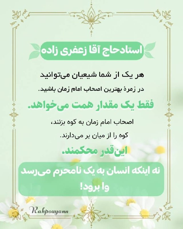 همسران بهشتی: #ولایت 💎 چرا در سختیها و مشکلات، گرفتار میشویم(١) اگر ما از نصرت و یاری امیرالمؤمنین(علیهالصلاةوالسلام) سر باز زنیم