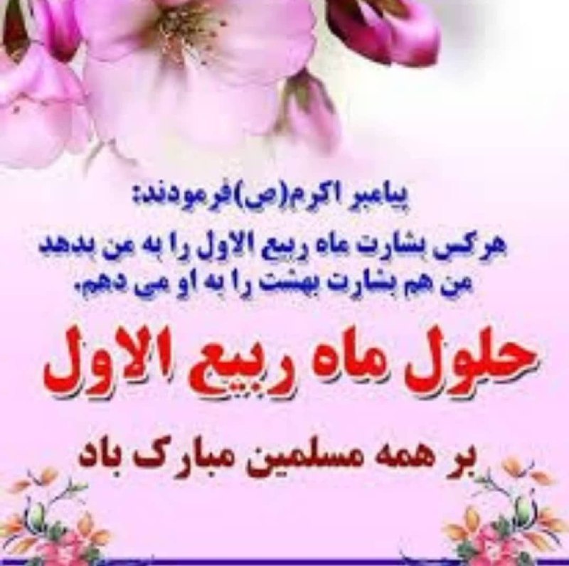 السلام علیک یا اباصالح المهدی ادرکنی: ✨امـــــیـــــد اســــتــ🕊✨بــاغــروب خــورشــیــد مــاه صــفــر❤️✨هرآنــچــھ قــلــب نــازنــیــنــتــاڹ را مــي‌آزارد،