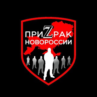 Telegram profile photo for ПриZрак Новороссии