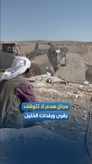 الاحتلال يهدم منازل في عدة قرى بالخليل