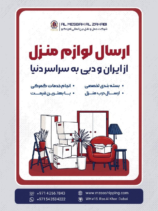 ایرانیان امارات: ارسال امن، سریع و تخصصی انواع بار از ایران و دبی به سراسر دنیا (و بالعکس) با بیش از ۱۰ سال تجربه در حملونقل بینالمللی: