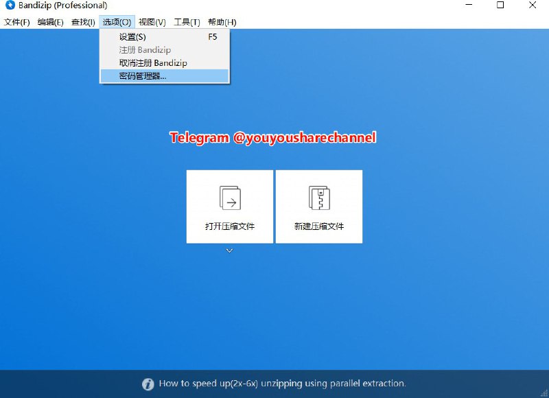 #Bandizip  #文件压缩  #文件解压  😞  Bandizip 7.40 解压软件专业版&企业版已完美解锁，永久免费使用一款轻量级、快速且整合程度较高的解压缩软件，具备非常快速的压缩与解压缩算法，支持鼠标拖拽操作以及多线程操作，而且支持目前主流的解压缩文件格式，包括ZIP、7Z、RAR等