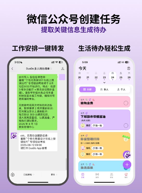 管理日程和待办清单时，经常遇到这样的问题：1、创建待办的设置项过多、流程复杂，导致临时想法难以及时记录；2、创建待办后——无论是大任务还是“去洗澡”这类看似简单的事，都存在启动阻力，导致拖延