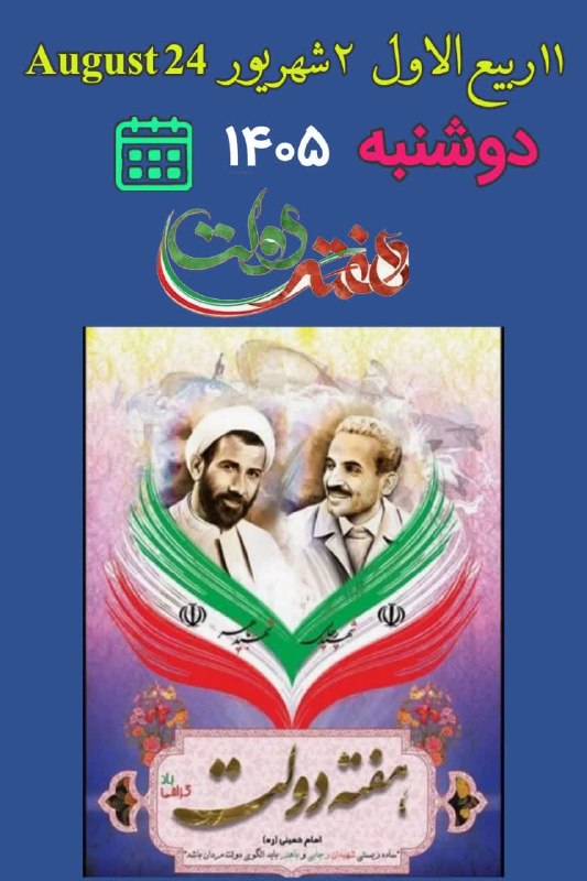 نشریه عبرتهای عاشورا: رسانه پست