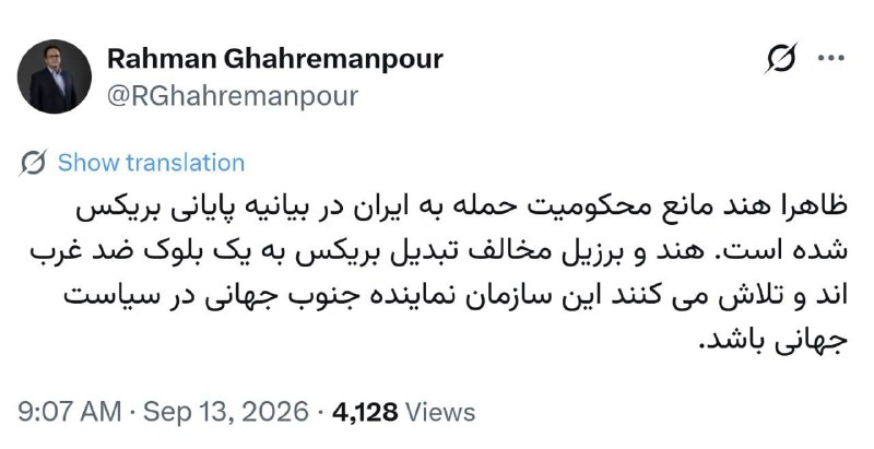 حزب کمونیست هند دولت مودی را به پایبندی به بیانیه بریکس فراخواند — رویداد۲۴