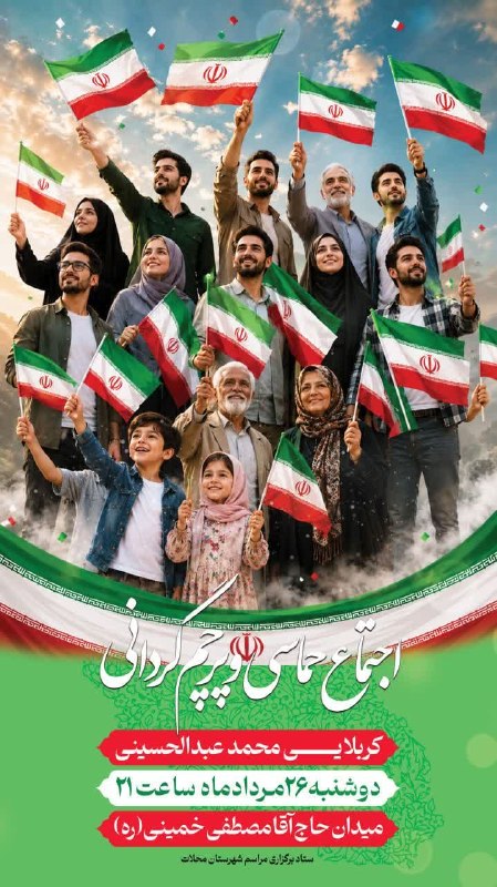کانال خبری خورهه: 🇮🇷 اجتماع حماسی مردم ولایتمدار و انقلابی شهرستان محلات و مراسم پرچم گردانی در خونخواهی رهبر شهید انقلاب، ،۱۶۸ دانش آموز 