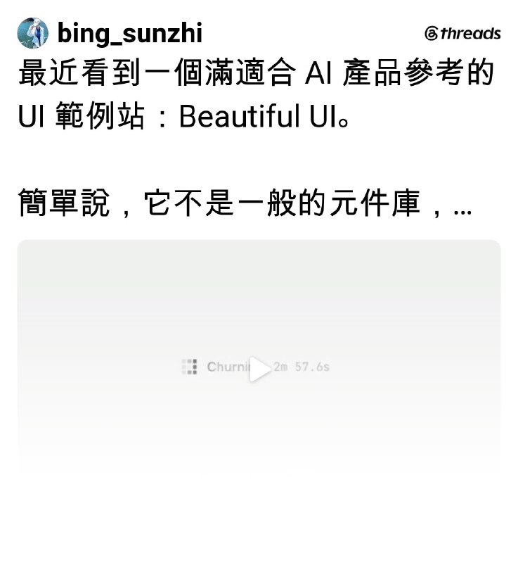極端工程師-Sun (@bing_sunzhi) on Threads