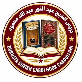 Telegram profile photo for دروس الشيخ عبد نور عبد الله