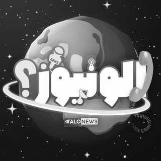 گروه اخبار جنگ الونیوز AloNews
