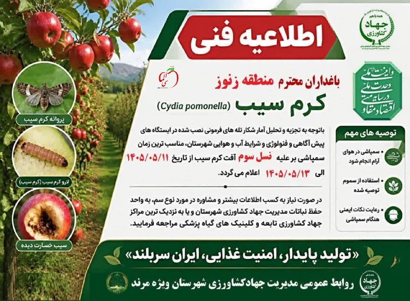 زنوزآلماسی | zunuzalmasi: قابل توجه باغداران منطقه زنوزخانواده بزرگ زنوزی‌ها 🍎تلگرام👇https://t.me/joinchat/AAAAAD2pUMB96-Rs4vhn6Aاینستاگرام👇Https: