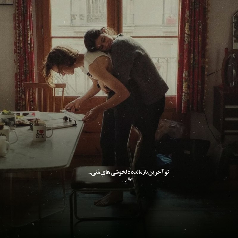 | .حالِ دِلَمـ . |: تو آخرین بازماندِه دلخوشی هایِ مَنیْ..@my_he