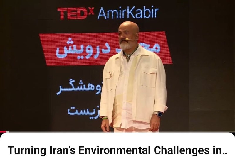محمد درویش: ✍️ من دیروز آبادان بودم ...https://youtu.be/X9iasUJHD40?is=vT8TBWf4v0QZUDNf#سخنرانی_محمددرویش_در_تد_امیرکبیر