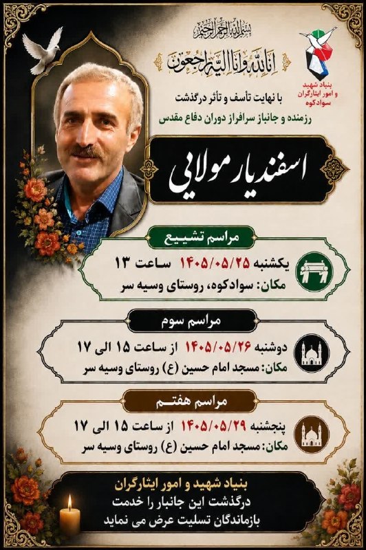 🚩کانال تلگرام پل سفید🚩: 🖤 إِنّا لِلّهِ وَإِنّا إِلَیْهِ راجِعُونَبا نهایت تأسف و تأثر، درگذشت رزمنده و جانباز سرافراز دفاع مقدس مرحوم مغفور شادر