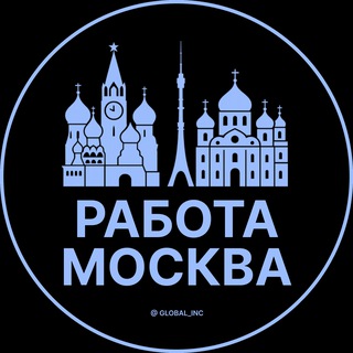 Telegram profile photo for Работа в Москве